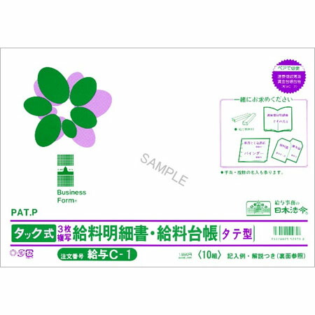 楽天市場】【給与4-1 給料支払明細書(長型)50組 ノンカーボン・2枚複写