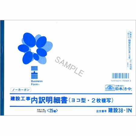 楽天市場】建設38-1 (建設工事)内訳明細書ヨコ型 B5サイズ・50枚入 ※3