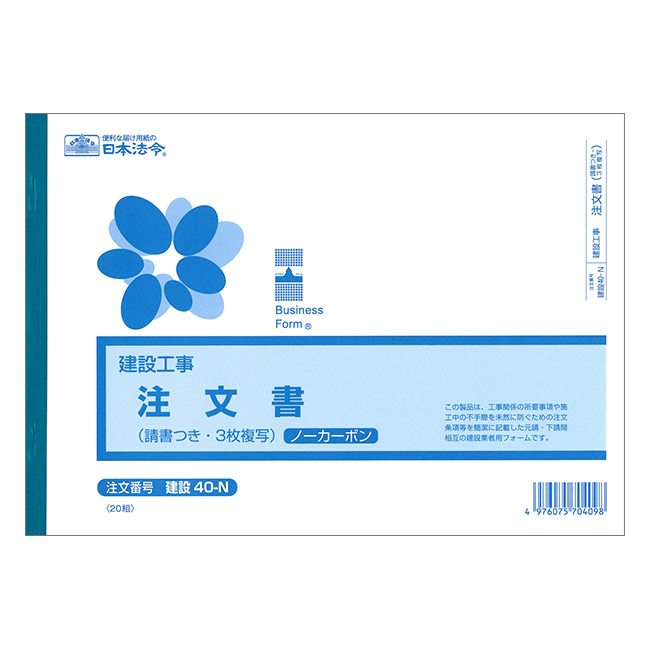 楽天市場】建設40 (建設工事)注文書 請書つき ヨコ 3枚複写・B5サイズ