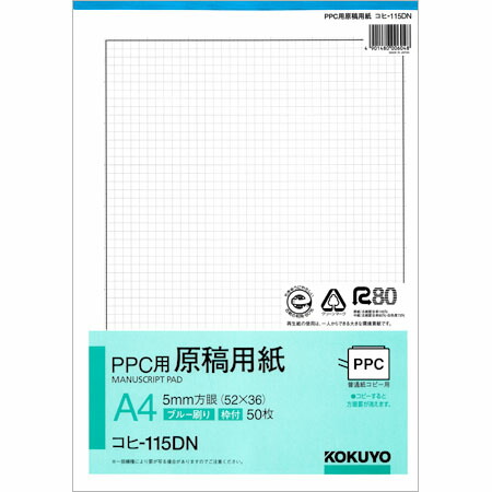 楽天市場 Ppc用原稿用紙 サイズ ブルー刷り枠付5mm方眼 コヒ 115dn Ppc用に特に開発された原稿用紙 1冊のみネコポス便可能 コクヨ The 文房具 令和万葉堂