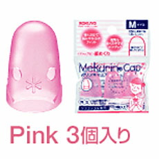 楽天市場 メクリン リング型指サック Mサイズ ピンク5個 メク 21tp 指に柔らかフィット カラー指サック 24個までネコポス便可能 コクヨ The 文房具 令和万葉堂