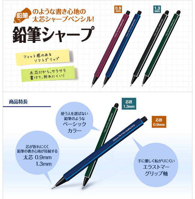 楽天市場 鉛筆シャープ Ps P 鉛筆のような書き心地の太芯シャープペンシル 本までネコポス便可能 コクヨ The 文房具 令和万葉堂