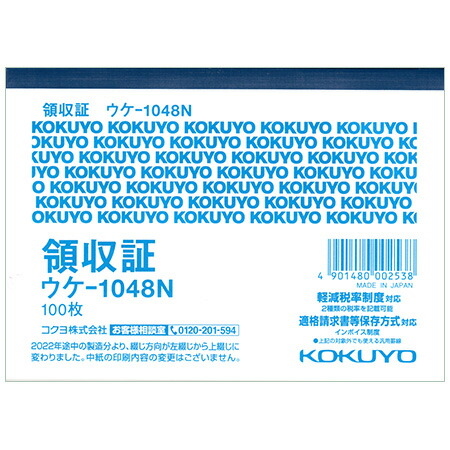 楽天市場】領収書 3枚複写 小切手サイズヨコ #779 ※5冊までネコポス便