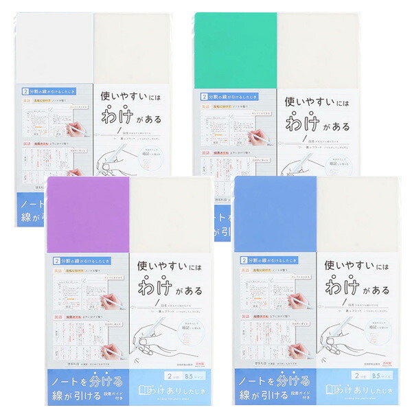 楽天市場】わけありしたじき4分割 B5サイズ VS027 クツワ 訳あり下敷き