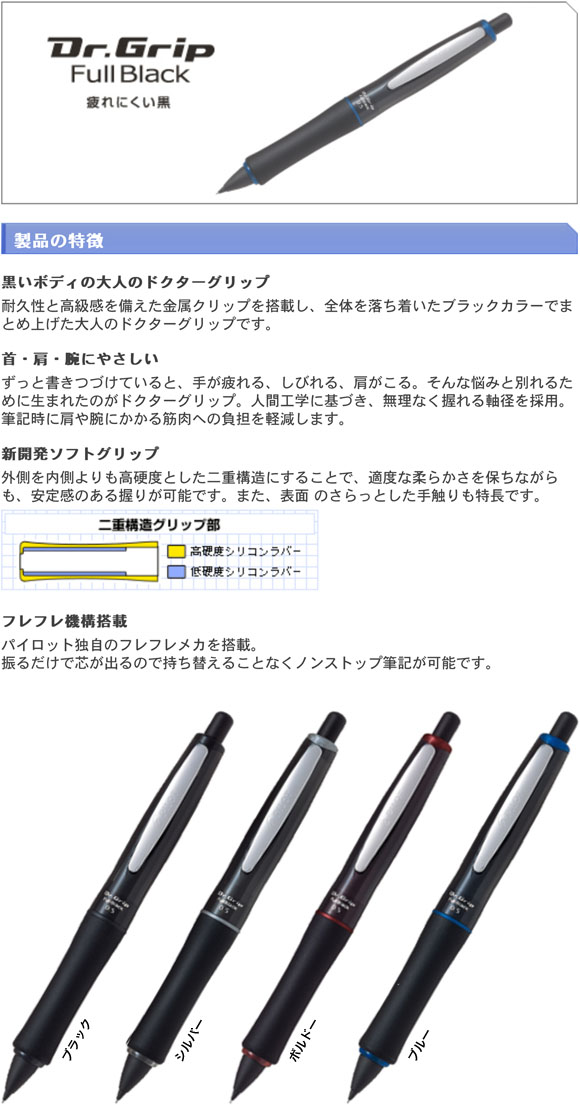 楽天市場 Dr Gripフルブラック シャープペンシル 0 5mm芯対応 Hdgfb 80r 黒いボディの大人のドクターグリップ 5本までネコポス便可能 Pilot The 文房具 令和万葉堂