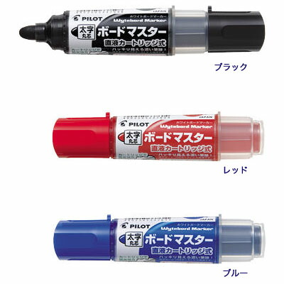 楽天市場 ボードマスター太字 Wmbm 18bm カートリッジ式のホワイトボードマーカー ネコポス便不可 Pilot The 文房具 令和万葉堂