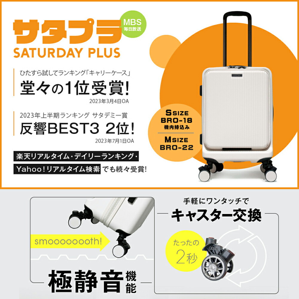 サタプラランキング1位受賞 BRIGHTECH ブライテック スーツケース