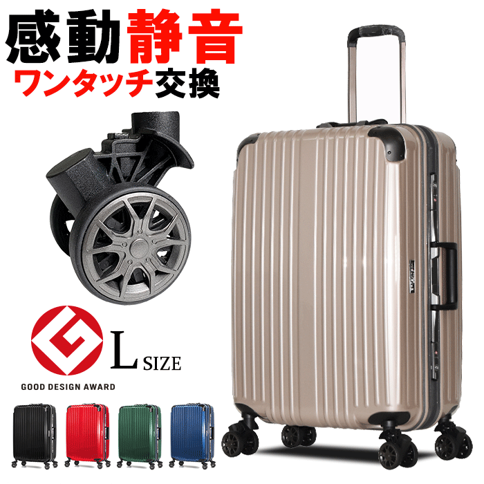 スーツケース キャリーバッグ キャリーケース 特許取得 日本製ボディー 超 静音 Lサイズ 75L TSA ロック ポリカーボネート 軽量 軽い 丈夫  大型 トランク おしゃれ かわいい 大容量 出張 修学 旅行 GOTOトラベル 修学旅行 国内旅行 格安激安