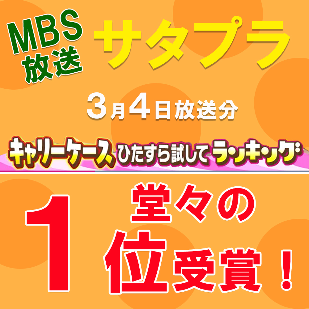 サタプラ1位受賞】 BRIGHTECH ブライテック スーツケース 機内持ち込み