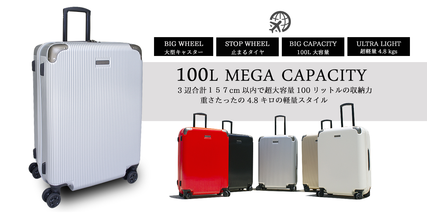 【楽天市場】スーツケース キャリーバッグ キャリーバック キャリーケース 旅行かばん 100L LLサイズ 軽量 丈夫 大容量 TSA ロック