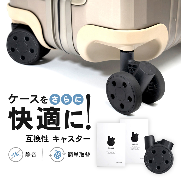 RIMOWA リモワ 互換キャスター 黒 65㎜ ４輪セット RIMOWA リモワ 専用 スーツケース キャスター 4輪 静音 ホイール