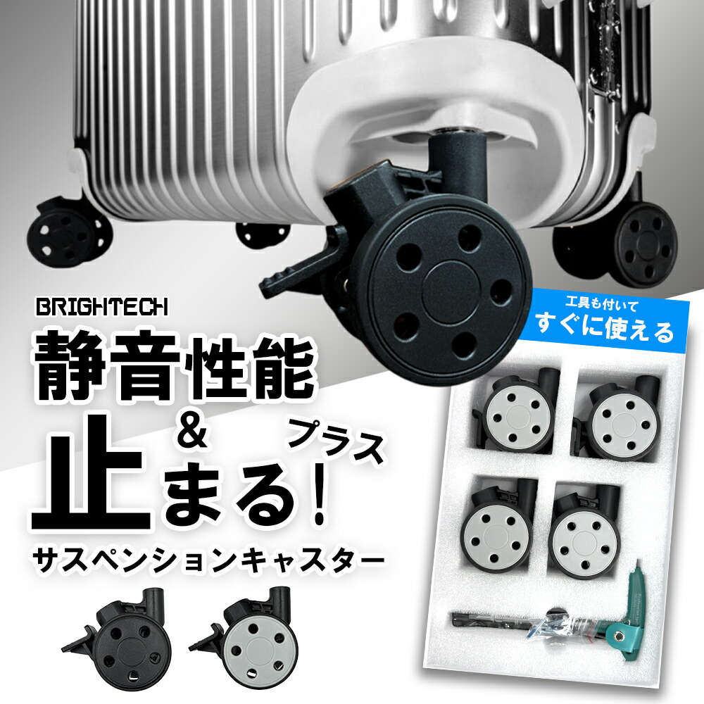 止まる リモワ  RIMOWA 取り替えっこ性 ストッパー付き添い人 サイレントサスペンションキャスター キャスター 昂ぶり静音キャスター