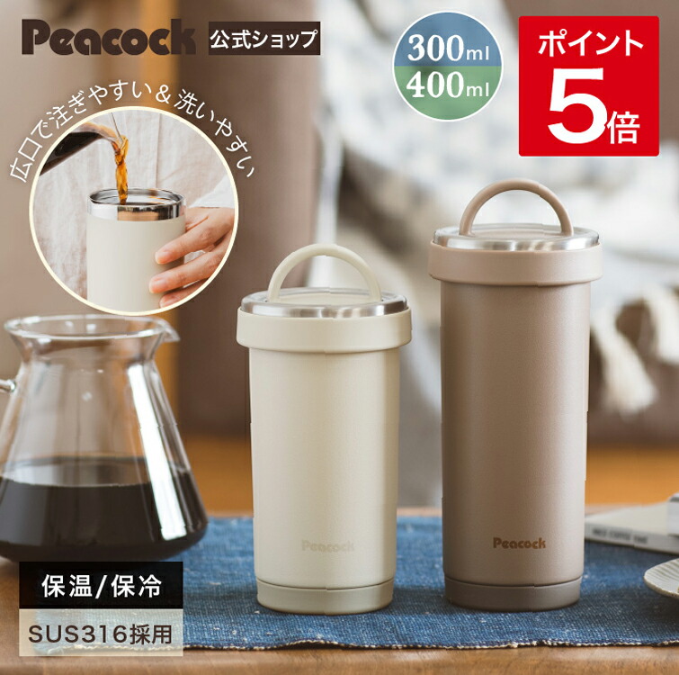 楽天市場】グッドデザイン賞受賞【公式】ピーコック マグカップ