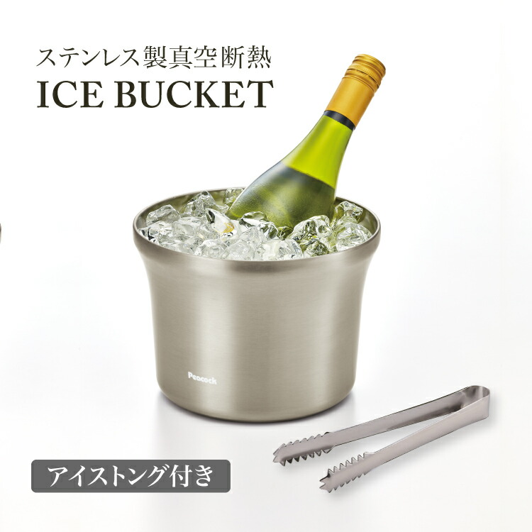 楽天市場】【あす楽】ピーコック アイスペール 1.6L 氷入れ 蓋 トング スノコ付き 結露しにくい 氷 保存容器 家飲み ホームパーティー 父の日  ギフト プレゼント 日本製 IBS-1500 ZE エクセレント : ピーコック魔法瓶 楽天市場店