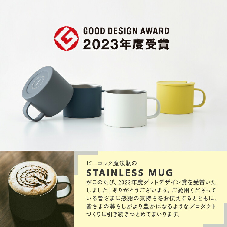 独創的 グッドデザイン賞受賞【公式】ピーコック 蓋付き マグカップ 座椅子