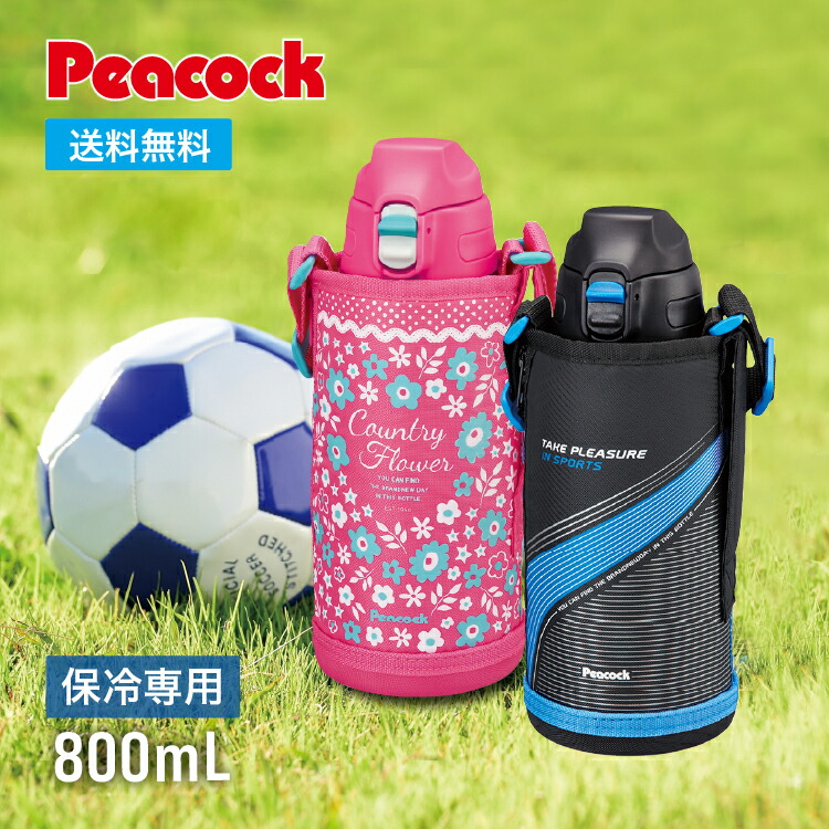 楽天市場】【公式】水筒 キッズ 800ml 2way カバー付き ステンレス 直飲み 保温 保冷 ステンレス ボトル コップ ワンタッチ 真空二重  子供 こども 子ども キッズ 子供用 幼児 小学生 幼稚園 保育園 小学校 かわいい 女の子 男の子 クリスマスプレゼント ピーコック 魔法瓶 ...