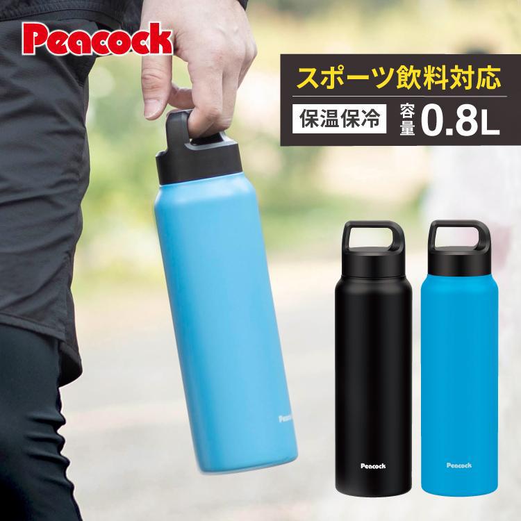 楽天市場】【公式】ピーコック 水筒 マグ 800ml 直飲み 水筒