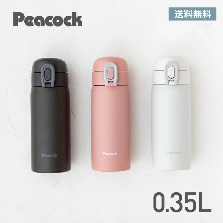 【楽天市場】【公式】ピーコック 水筒 200ml ワンタッチ マグ