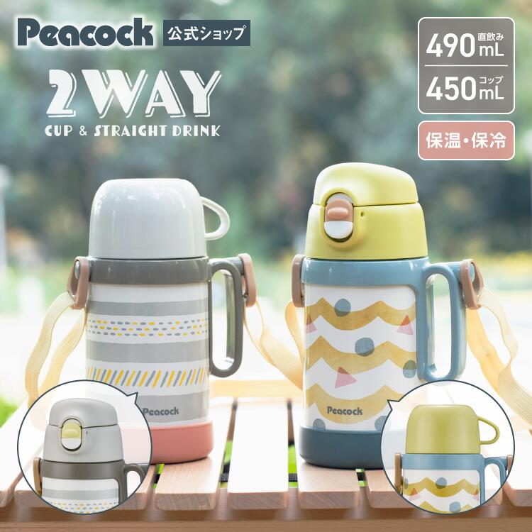 楽天市場】【交換部品】ピーコック ステンレスボトル 2WAYタイプ