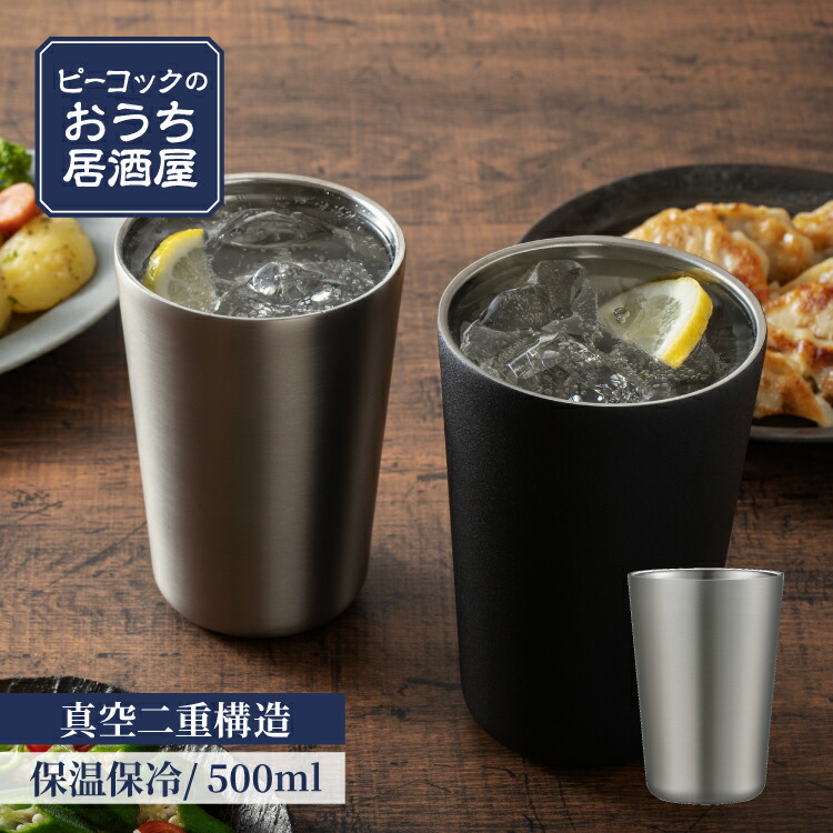 テイスティミラー 真空二重タンブラー 630ml Amazon｜TAKARABUNE テイスティミラー 真空二重タンブラー 630ml