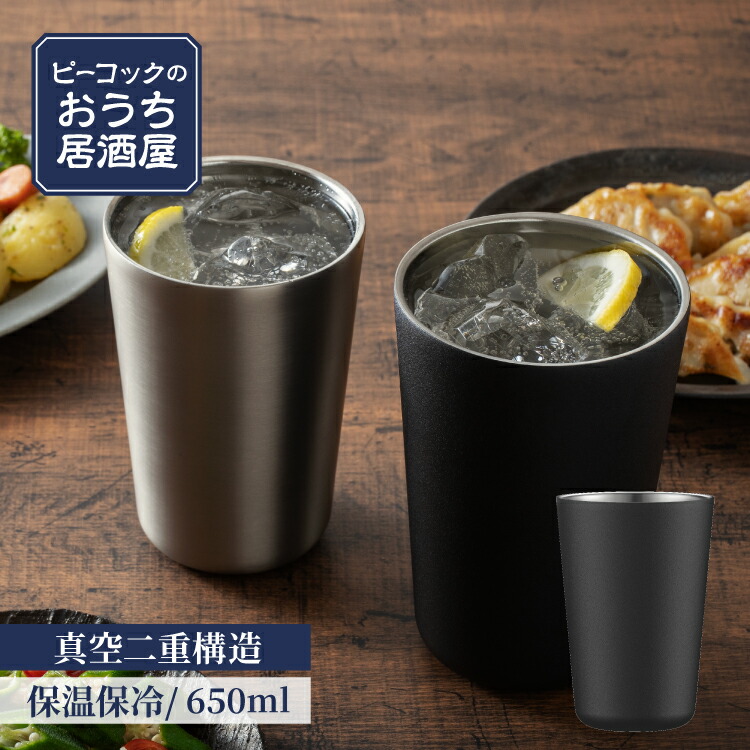 テイスティミラー 真空二重タンブラー 630ml Amazon｜TAKARABUNE テイスティミラー 真空二重タンブラー 630ml