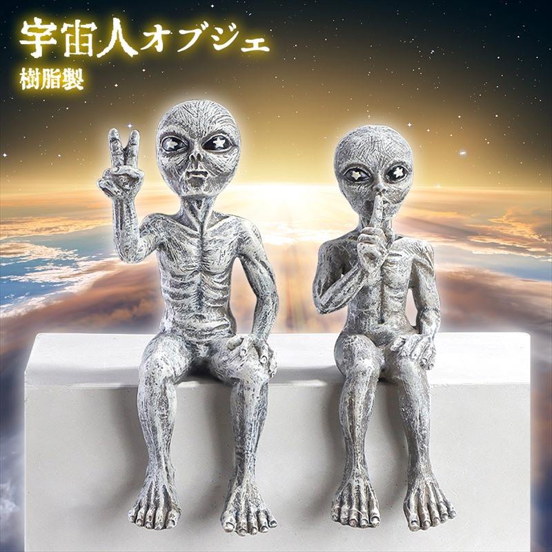 楽天市場】宇宙人オブジェ エイリアン 置物 インテリア置物