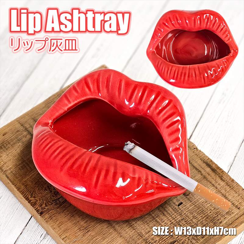 楽天市場】おもしろ灰皿 リップ灰皿 唇 KISS LIP 小物入れ おもしろ