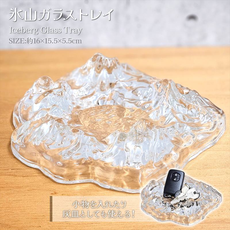 灰皿入れだと思います。 古い品物だと思います。 楽天市場】おもしろ灰皿 氷山灰皿 ガラス灰皿 ガラスインテリア
