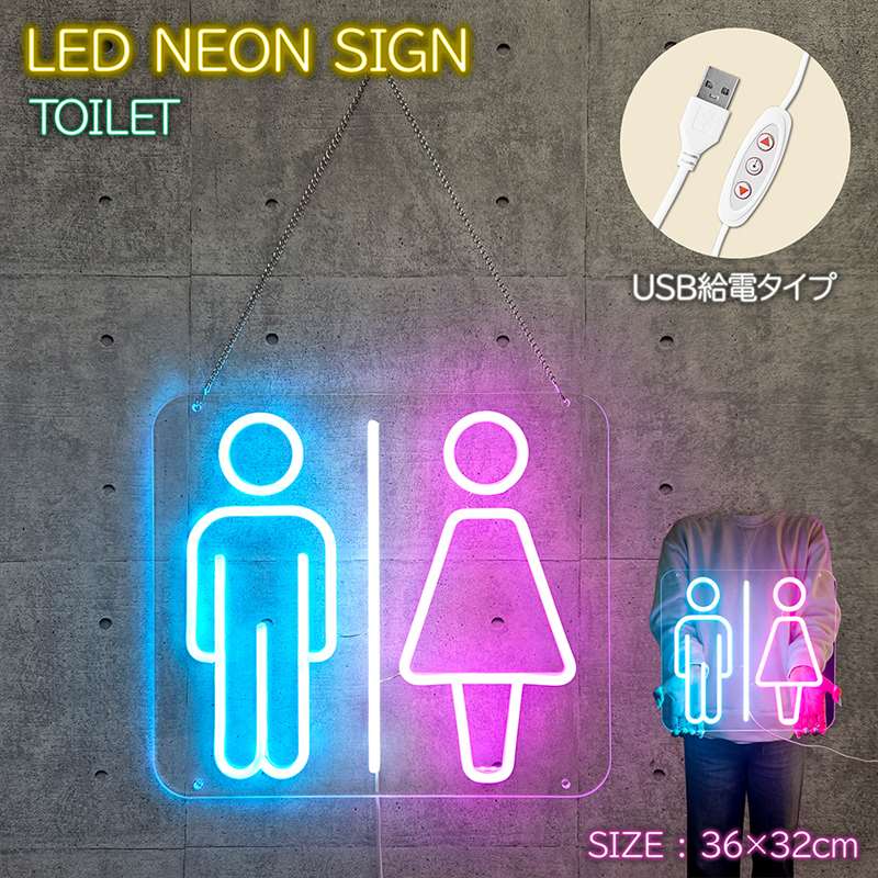 楽天市場】ネオンサイン LEDサインボード 壁掛け TOILET トイレ マーク