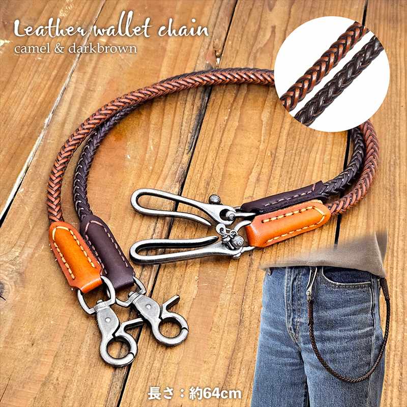 楽天市場】レザー ウォレットチェーン 編み込み 本革 64cm 本皮