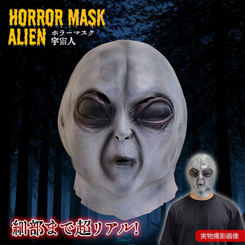 楽天市場】エイリアン 宇宙人 モンスター ホラーマスク かぶり