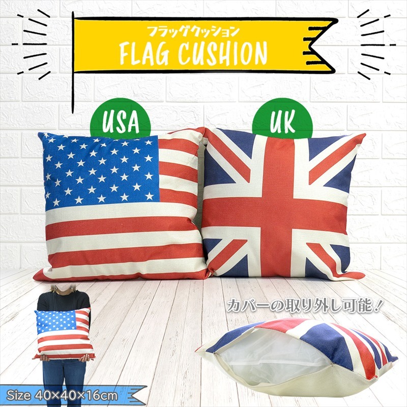 楽天市場】クッション 国旗柄 USA UK アメリカ 国旗 イギリス 40