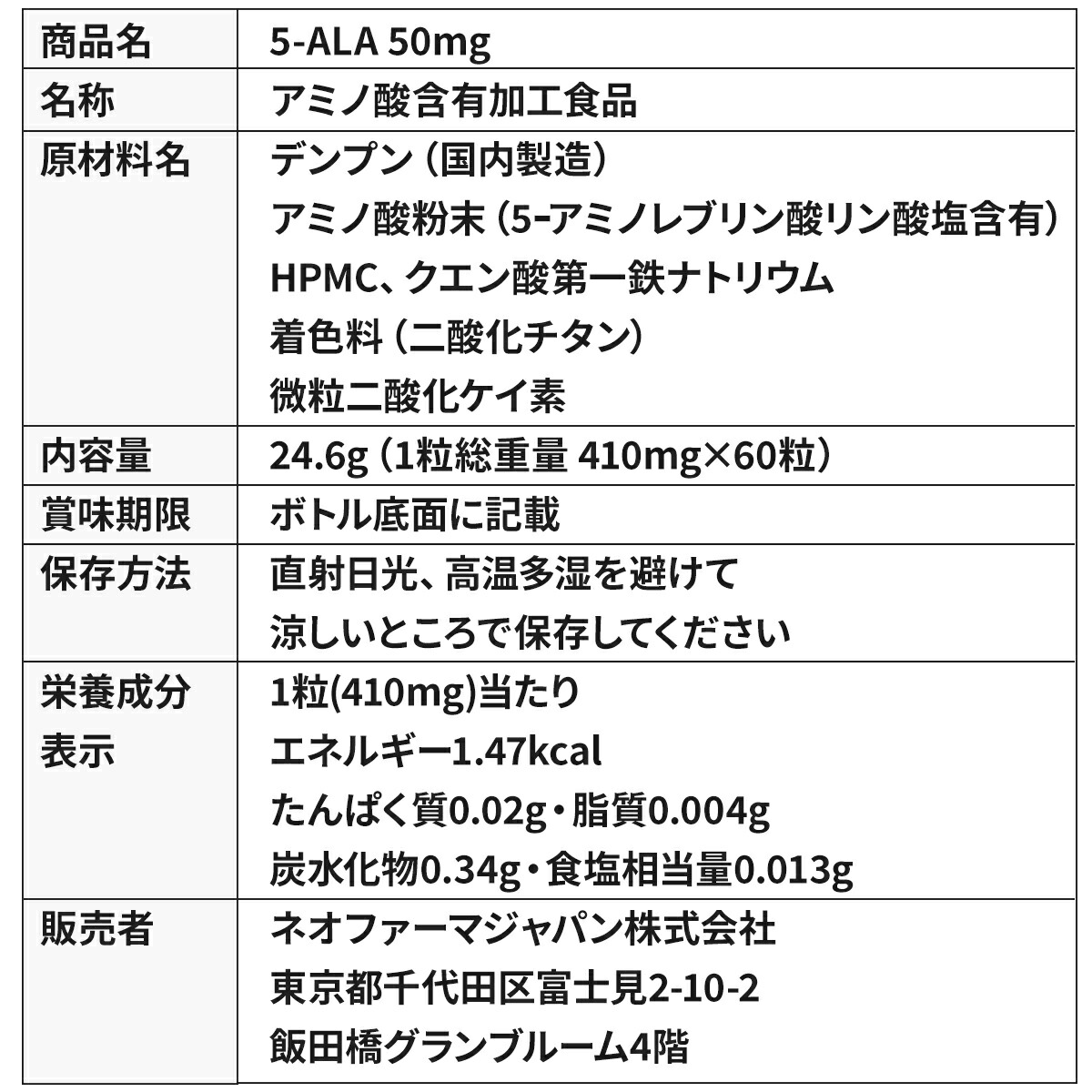 【ネオファーマジャパン 5-ALA 50mg 60カプセル入】アミノ酸 5-アミノレブリン酸 サプリ サプリメント 日本製 ネオファーマジャパン 5-ALA 50mg 60日分 送料無料 / 定期購入 通販廉価