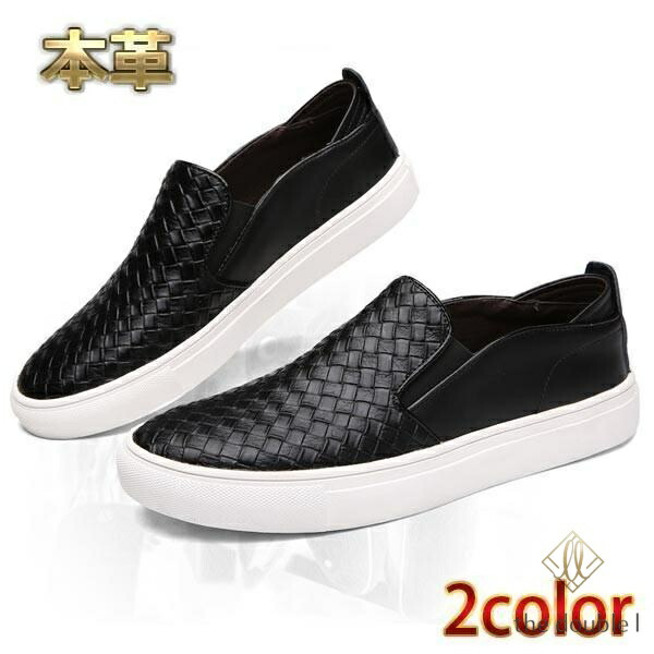 4糎身たけUP メンズ シークレットシューズ スリッポン編み込み イントレチャート 心地よい シューズ スニーカー 踵引きあげる 靴
