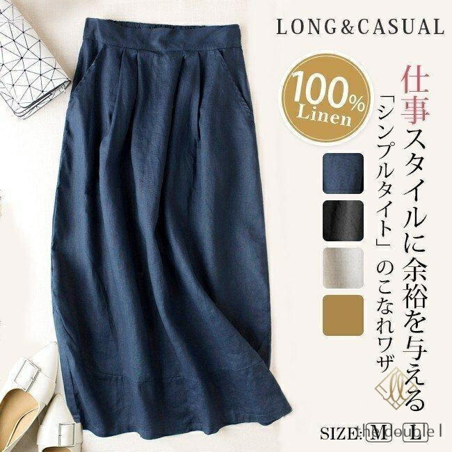 リネンスカートロングハイウエストタック入りウエストゴム麻100%無地|the double l店