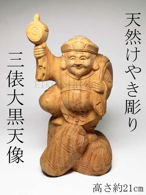 楽天市場天然 欅木彫り ケヤキ 大黒天像 高さ約＜仏像