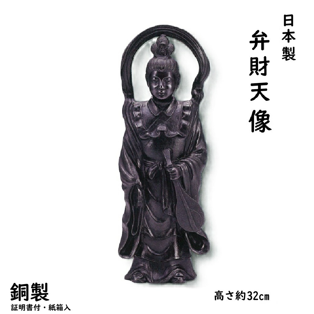 楽天市場】【日本製】 恵比寿天 像 ( 銅製 )高さ約28cm ( 釣り竿 除く