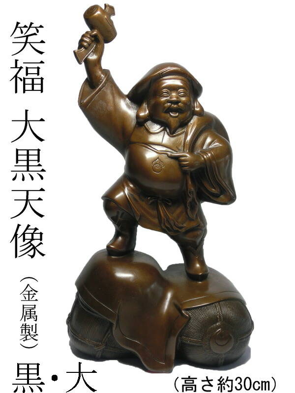 大黒天 白銅製　高さ約14.3cm 古玩 置物 大黒様 仏教美術 金属工芸 大黒天 白銅製 高さ約14.3cm 古玩 置物 大黒様 仏教美術 金属工芸 大黒天