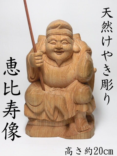 楽天市場】天然 欅木彫り （ケヤキ） 大黒天像 (高さ約20cm)＜仏像・開運縁起物・幸運置物＞ 七福神の置物 大黒様の置物 けやき けや木 槁 :  エイコウストア 開運金運縁起万屋