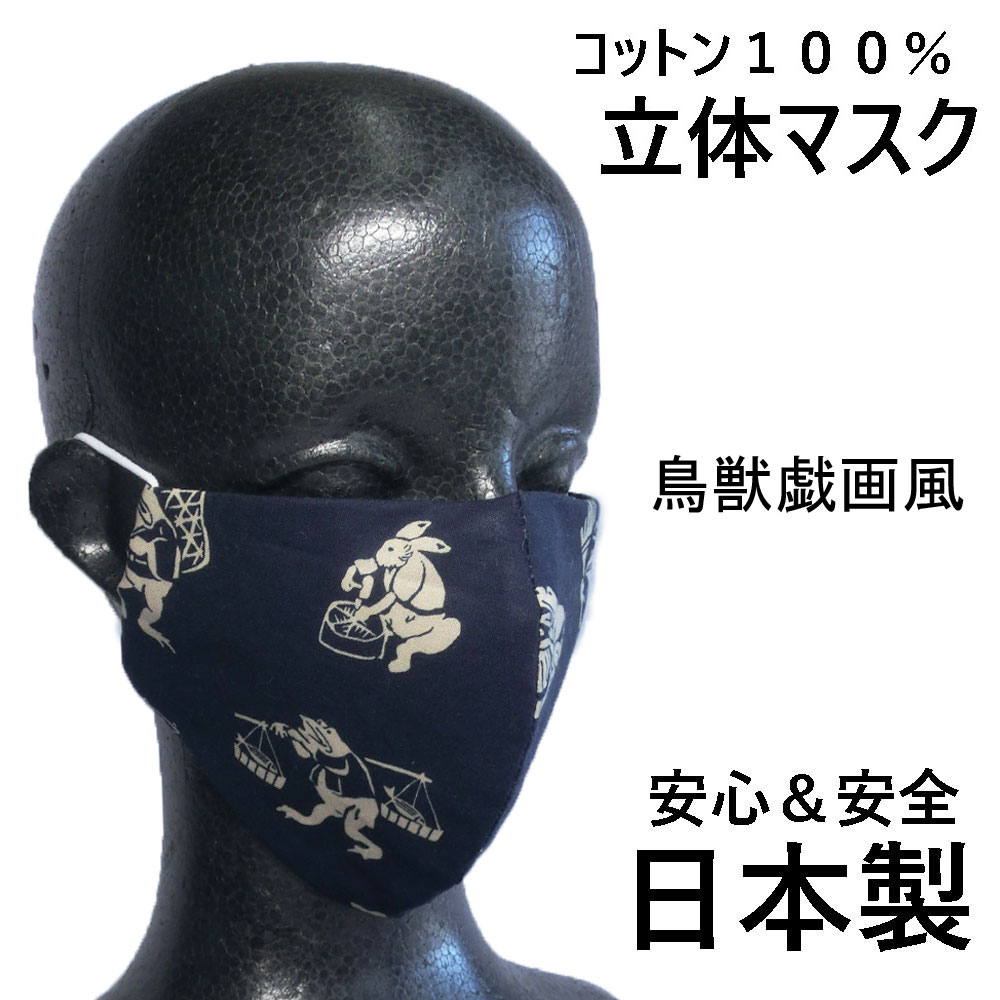 楽天市場 オリジナル 布製 和柄 デザイン 立体マスク 月のうさぎ 女性用 子供用 フィルターポケット付 100 日本製 マスク コットン１００ 感染症対策 コロナ対策 エチケット用 マスク 手作り おしゃれ ウサギ 兎 カジュアル 手縫いマスク 月夜の兎