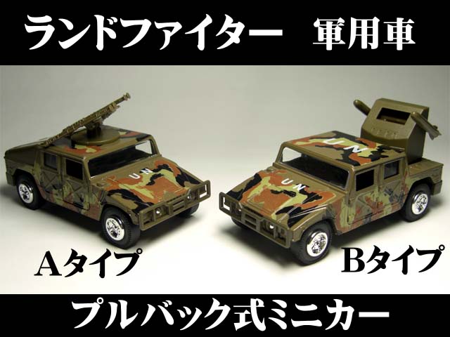 京商1/64陸上自衛隊 米軍ハンビー 京商1/64陸上自衛隊 米軍ハンビー