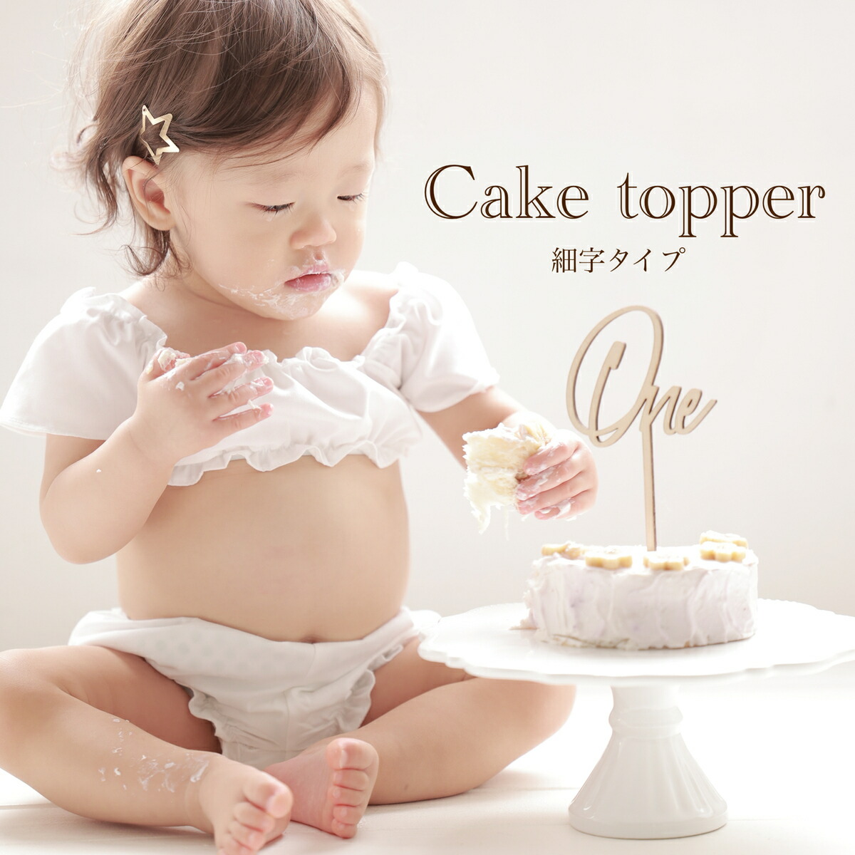 ケーキトッパー細字タイプ one two three 1 2 half 100days 祝100日 ケーキトッパー バースデーパーティー 誕生日  caketopper フォトアイテム バースデーフォト クレイケーキ お食い初め 木製ケーキトッパー ハーフバースデー 1歳バースデー 販売期間  限定のお得なタイム ...