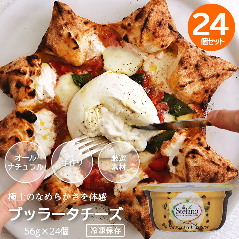 市場 ブッラータチーズ ストラッチャテッラ ブラータ ディステファノ社 3種類 5個セット フレッシュチーズ