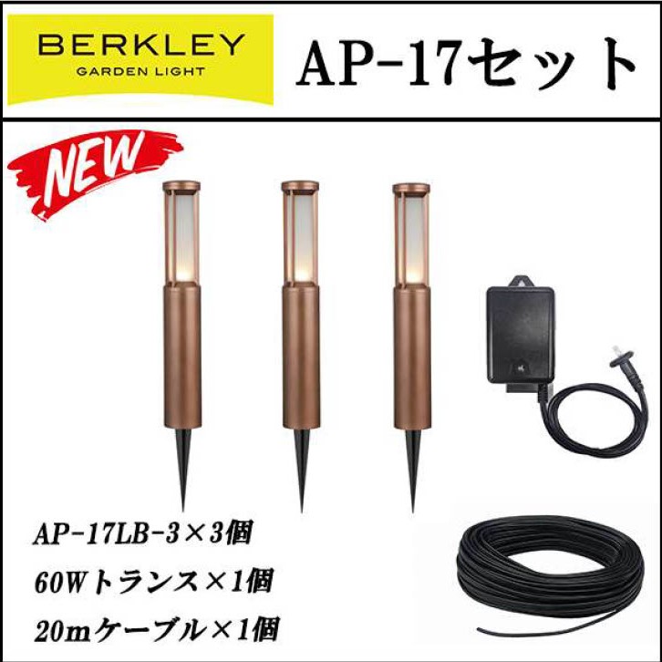 苑地点火装置 今めかしい バークレーAP-17-3 取りかかる点火装置 3灯仕掛ける 置き目雄捩子 外灯庭 ライトアップ 防犯 LED