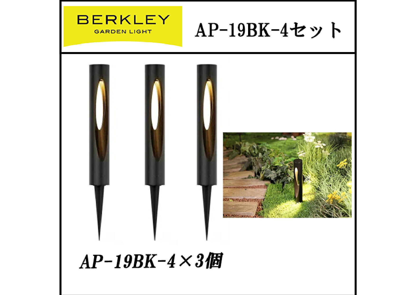 庭園点火装置 今めかしい バークレーAP-19BK-4 取り掛かる点火装置 3灯書き割り 置き目雄捩子 外灯庭 ライトアップ 防犯 LED