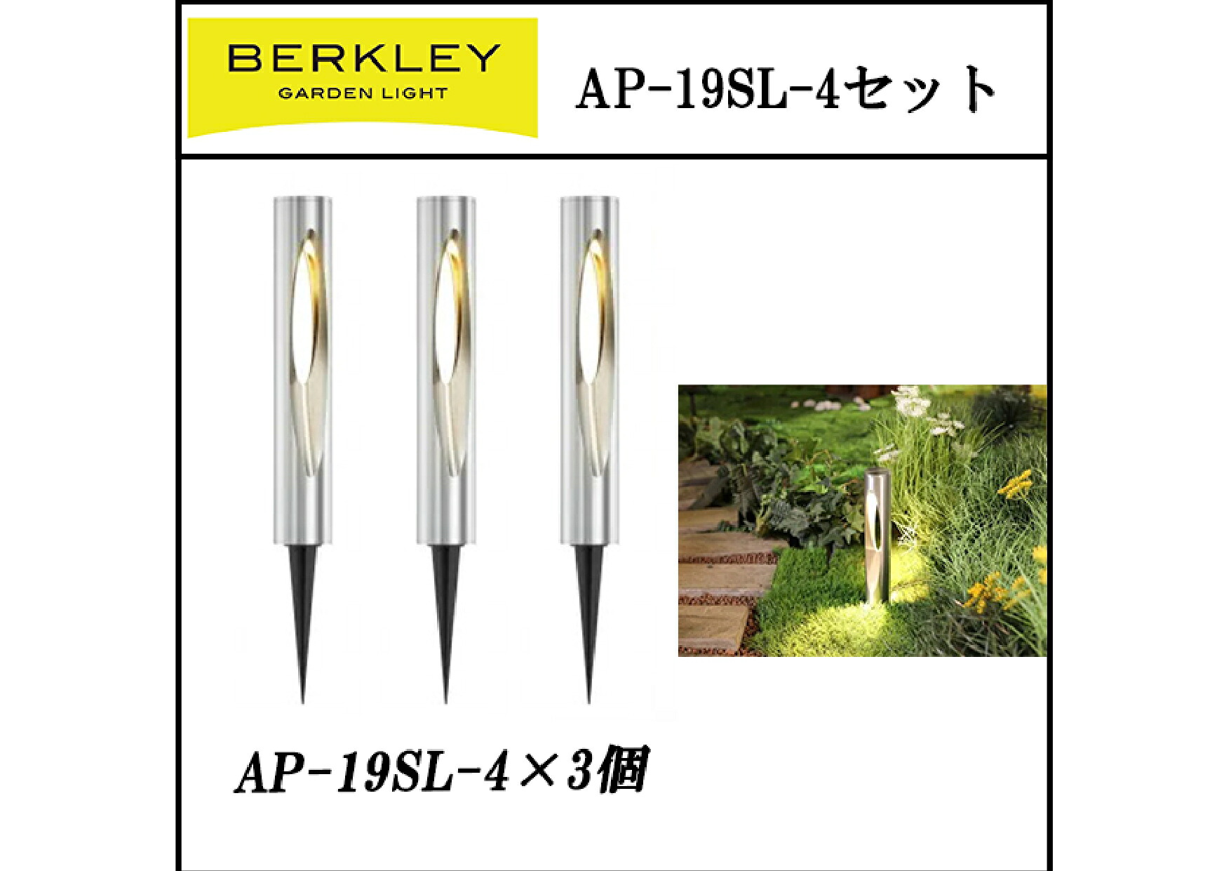 庭園点火装置 今めかしい バークレーAP-19SL-4 取り掛かる点火装置 3灯書き割り 置き目雄捩子 外灯庭 ライトアップ 防犯 LED