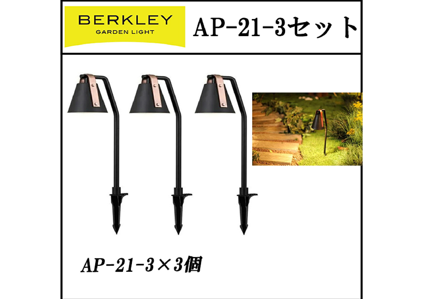 庭園点火装置 今めかしい バークレーAP-21-3 取り掛かる点火装置 3灯書き割り 置き目雄捩子 外灯庭 ライトアップ 防犯 LED