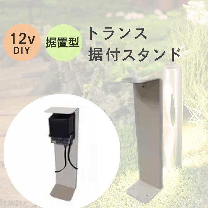 トランス状態据え置き用照明ランプ TS-01 庭園点火装置 今めかしい バークレー 付属物 BERKLEY