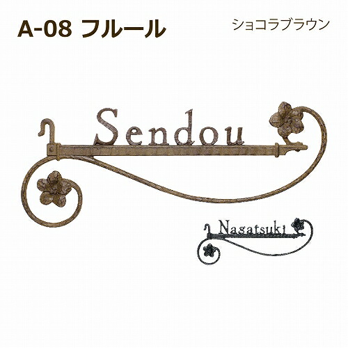 【正規特約店】【ポイントUP】ディーズガーデン A-08 Fleur ディーズサイン 鋳物コレクション かわいい おしゃれ　アンティーク