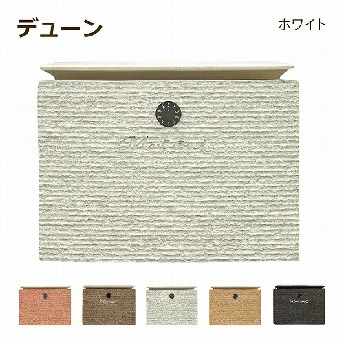 【定め事特約店】【尖んがりUP】郵便受け 雁の使い郵便受け 鍵付き添い人 今めかしい 分かりやすい 壁後ばらい ディーズポスト デューン 白いこと Dea\u0027s Garden ディーズガーデン部屋の入り口郵便受け 身寄り用 戸建